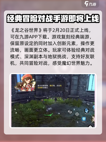 龙之谷世界测试服下载介绍截图2
