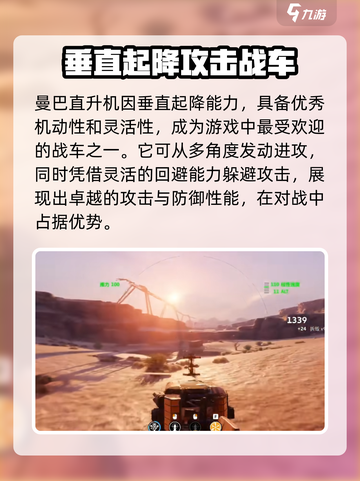 创世战车曼巴强度怎么样介绍截图2