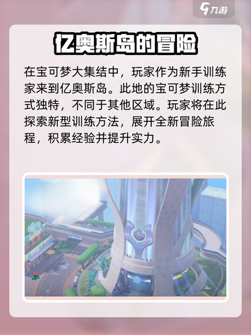 宝可梦大集结公测什么时候开启介绍截图3
