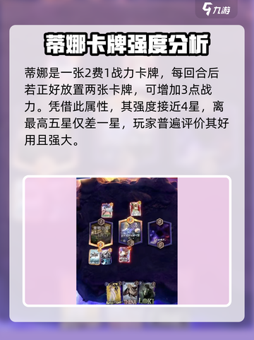漫威终极逆转：蒂娜卡牌🔥超强属性曝光！截图2