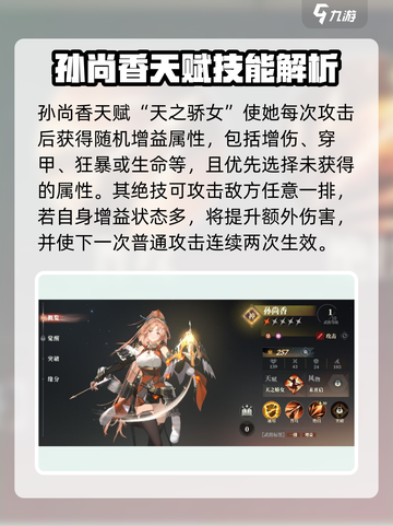 三国志幻想大陆2枭之歌吴国武将哪个好介绍截图4
