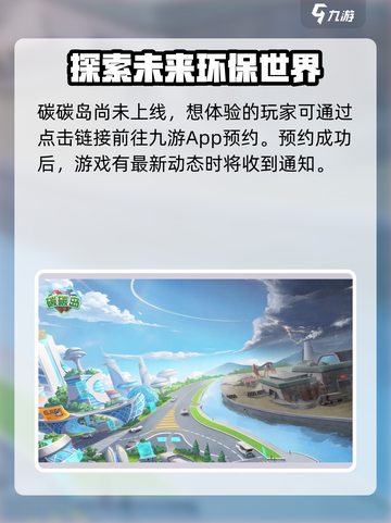 碳碳岛什么时候公测介绍截图2