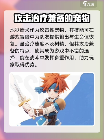 魔力宝贝复兴地狱妖犬技能怎么样介绍截图3