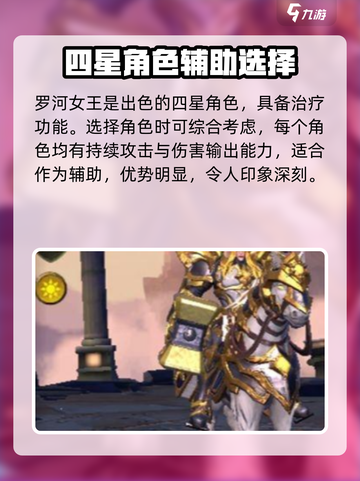 帝国与魔法4星英雄推荐介绍截图4
