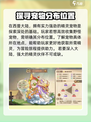 西普大陆手游野怪宠物怎么获得介绍截图2