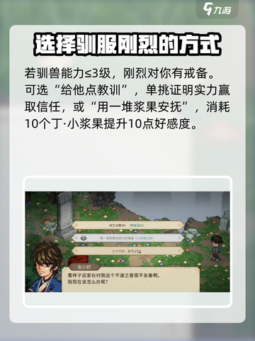 大侠立志传刚烈获取攻略介绍截图3