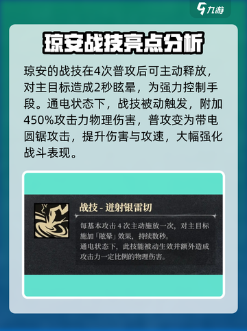 银与绯手游🔥琼安超详细角色解析来啦！截图3