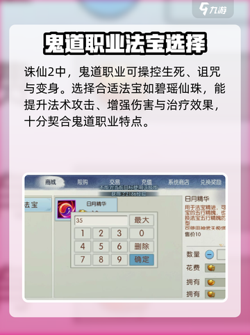 诛仙2手游鬼道带法宝推荐💥🔥截图2