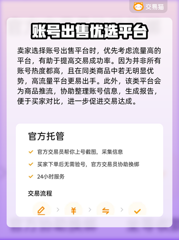 王者荣耀🔥手游账号交易哪个平台好用？截图4