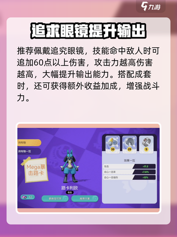 宝可梦大集结路卡利欧持有物推荐介绍截图2