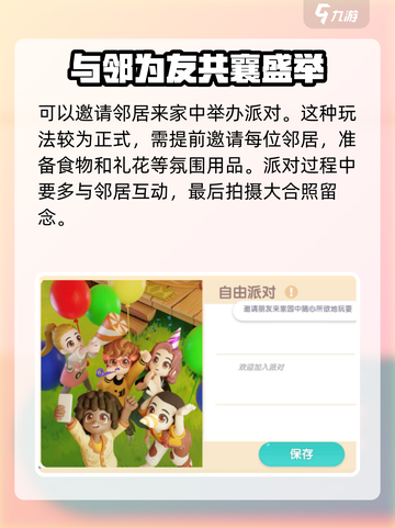 心动小镇邻居玩法怎么样介绍截图4