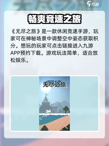 无尽之旅🤩：好玩到停不下来！🔥截图2