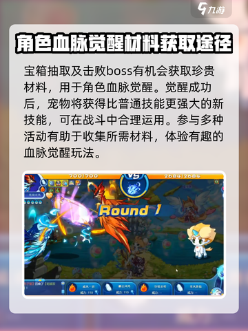 洛克王国手游天赋觉醒有什么用介绍截图4