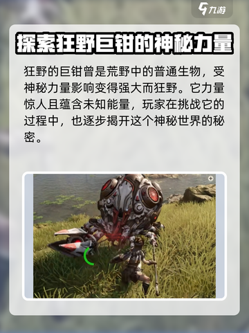 荒野起源狂野的巨钳怎么样介绍截图4