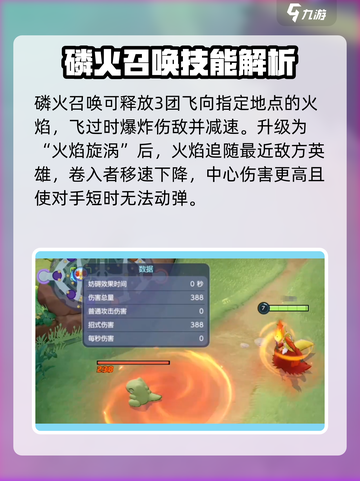 宝可梦大集结🔥妖火红狐技能升级推荐必看！截图4