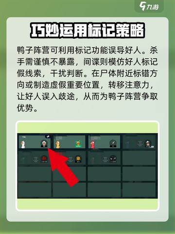 鹅鸭杀手游怎么标记介绍截图4