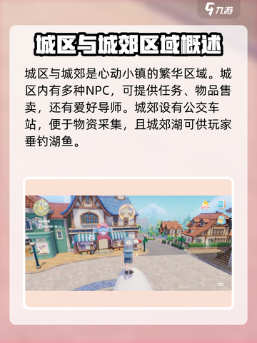 心动小镇布局攻略介绍截图2