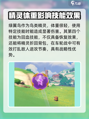 洛克王国手游绿翼鸟怎么样介绍截图5