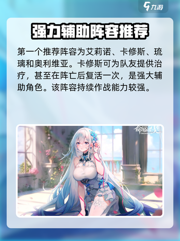 命运圣契🔥最强阵容推荐，轻松躺赢不求人！截图2