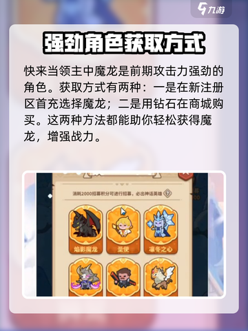 快来当领主魔龙怎么孵化介绍截图2
