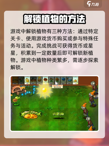 植物大战僵尸杂交版怎么解锁植物介绍截图2