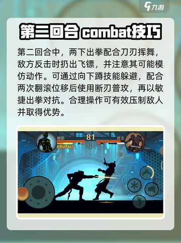暗影格斗2第二章怎么玩介绍截图4