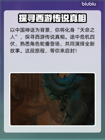黑神话悟空上线平台🔥重磅揭晓！🎮截图3