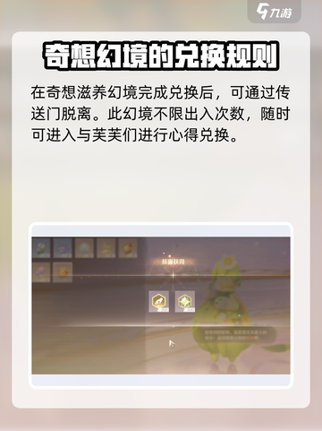 无限暖暖奇想🌟滋养幻境通关秘籍来啦！截图4