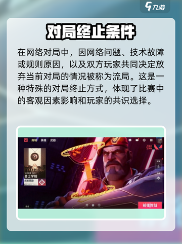 无畏契约手游流局什么意思介绍截图2
