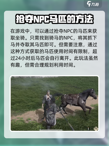 燕云十六声马怎么获得介绍截图2