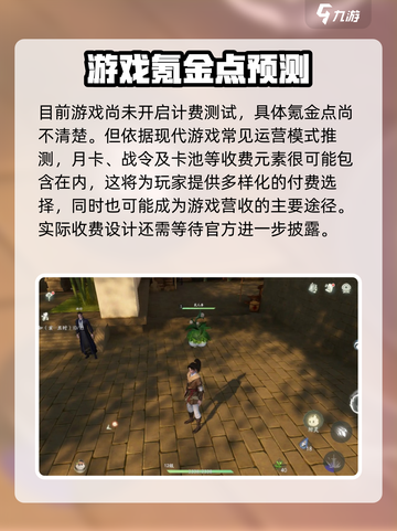 仙剑世界收费吗介绍截图3