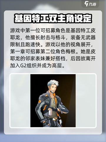 特攻纪元🔥全角色介绍，游戏党必看！截图2