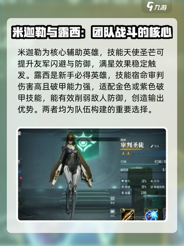 群星纪元英雄有哪些介绍截图4