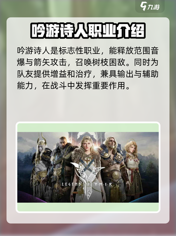 尤弥尔传奇职业有哪些介绍截图5