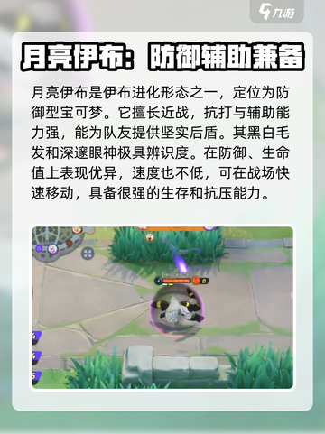 宝可梦大集结：月布强度分析，超神还是废柴？🤔截图2