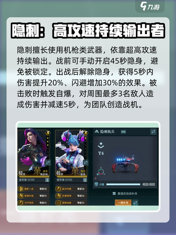 群星纪元隐刺机兵厉害吗介绍截图4