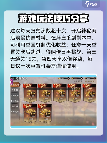 新射雕群侠传平民攻略介绍截图3