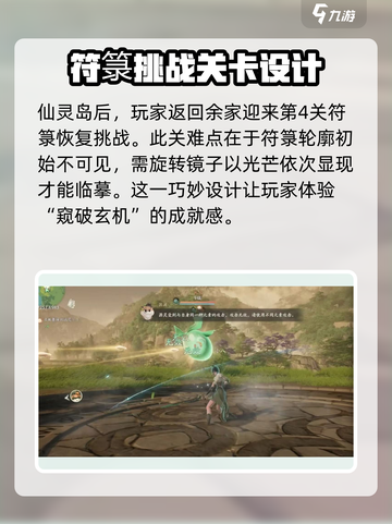 仙剑世界余杭篇剧情攻略介绍截图6