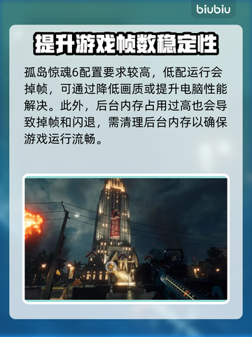 孤岛惊魂6掉帧？❌这招让你流畅玩🎉截图2