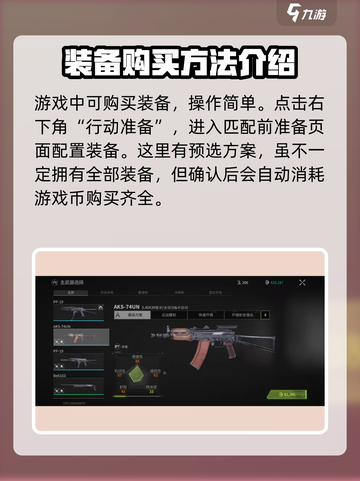 萤火突击怎么购买装备介绍截图2