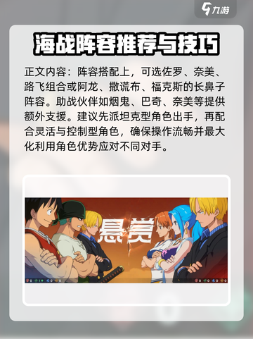 航海王壮志雄心新手阵容分享介绍截图4