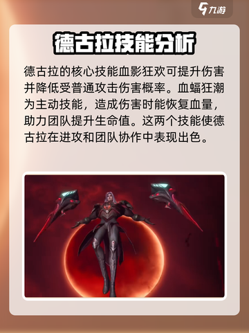 群星纪元德古拉怎么样介绍截图3