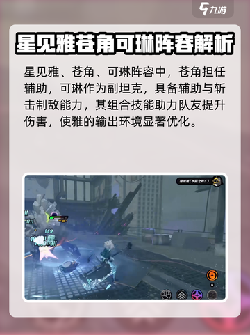 绝区零🔥苍角配队攻略来了！新手必看🚀截图4