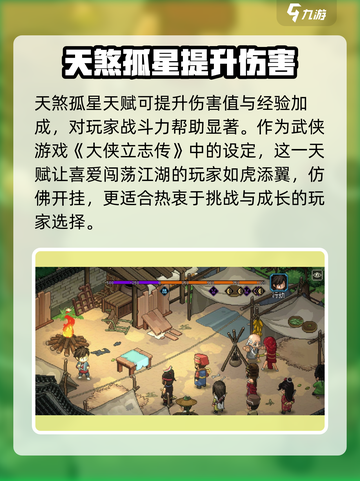 《大侠立志传》天煞孤星天赋🔥超强效果与适用场景揭秘！截图3