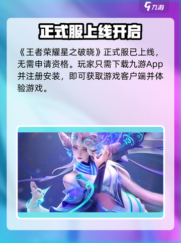 🎮王者荣耀星之破晓资格申请全攻略！截图2