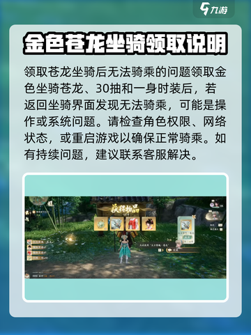 仙剑世界苍龙坐骑怎么获得介绍截图3