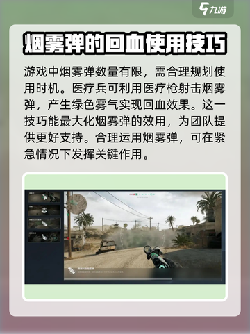 三角洲行动🔥烟雾救人流玩法攻略，吃鸡必备技巧！截图2