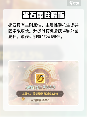 阴阳师：彩虹橙鉴石玩法大揭秘💎截图3