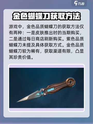 无畏契约手游蝴蝶刀怎么得到介绍截图2