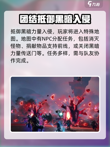 塔瑞斯世界黑暗突袭怎么玩介绍截图2